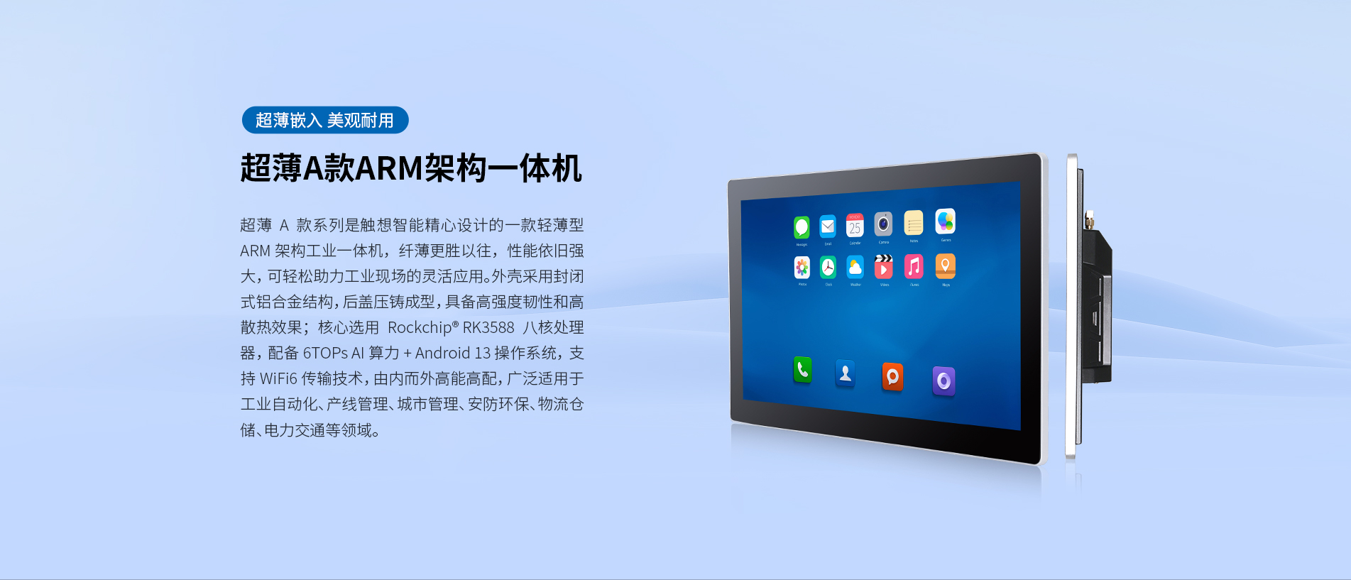 超薄安卓工業(yè)電腦 超薄安卓工業(yè)電腦