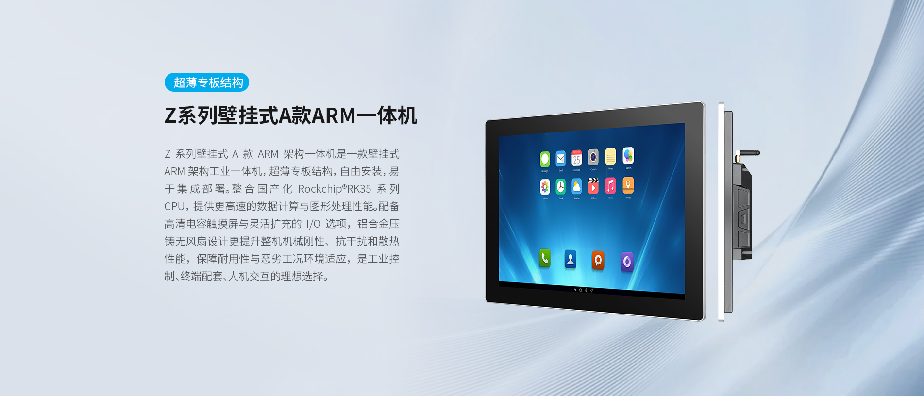 壁掛式安卓工控一體機(jī) 壁掛式安卓工控一體機(jī)