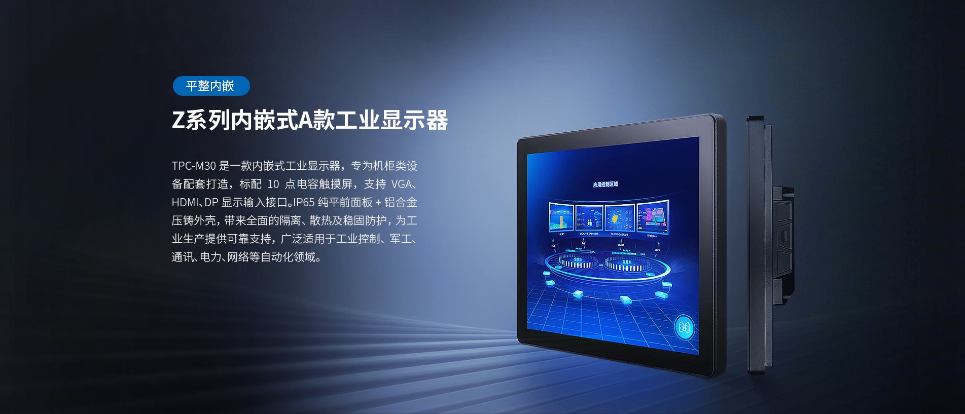 內(nèi)嵌式工業(yè)顯示器 內(nèi)嵌式工業(yè)顯示器