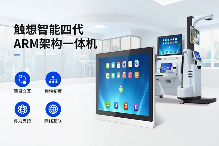 觸想四代工控系列TPC-A4在健康體檢一體機上的應用