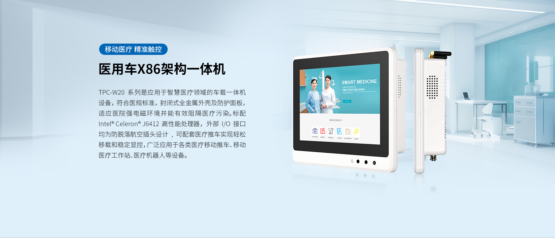醫療車載電腦一體機 醫療車載電腦一體機