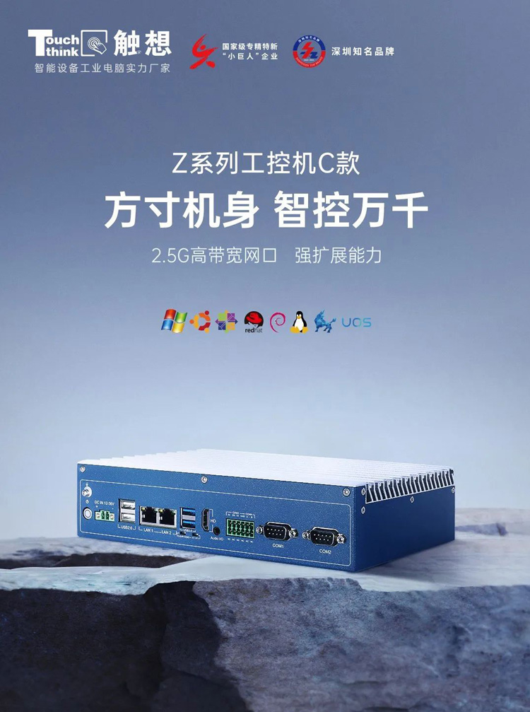 觸想Z系列工控機C款 TPC13-WIPC 觸想Z系列工控機C款 TPC13-WIPC