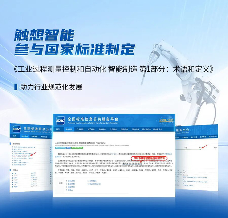 SAC披露觸想?yún)⑴c國家標(biāo)準(zhǔn)制定