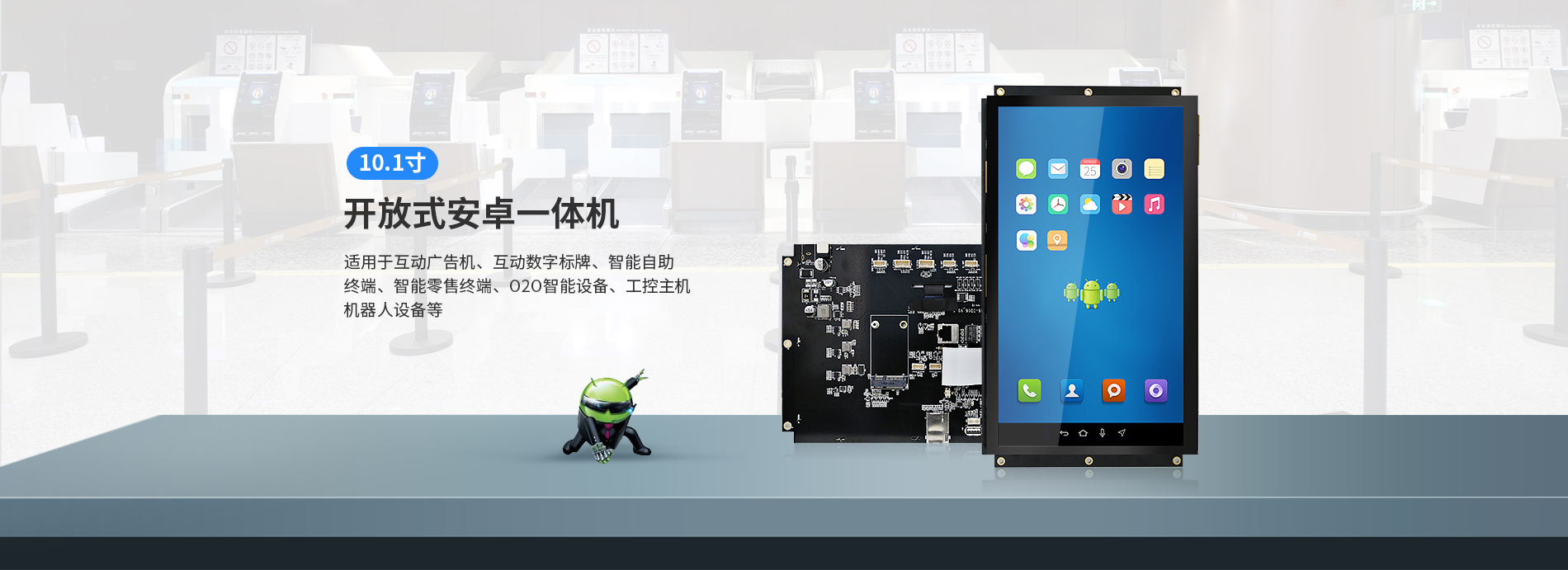 開(kāi)放式安卓工控一體機(jī) 開(kāi)放式安卓工控一體機(jī)