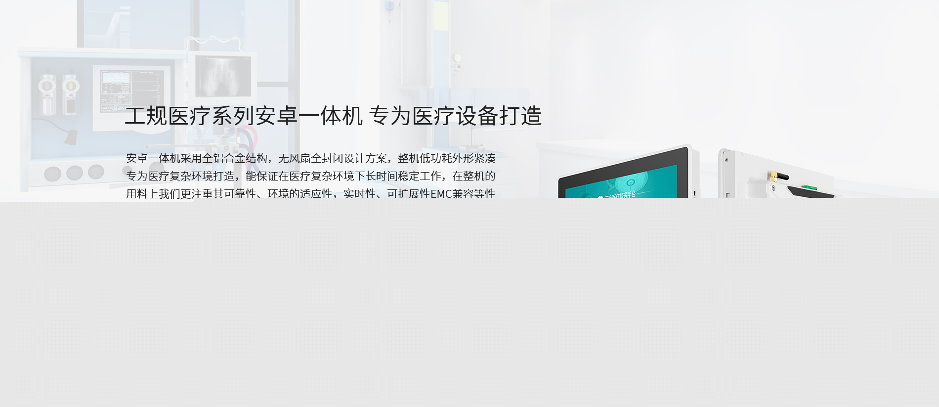 醫(yī)療安卓一體機