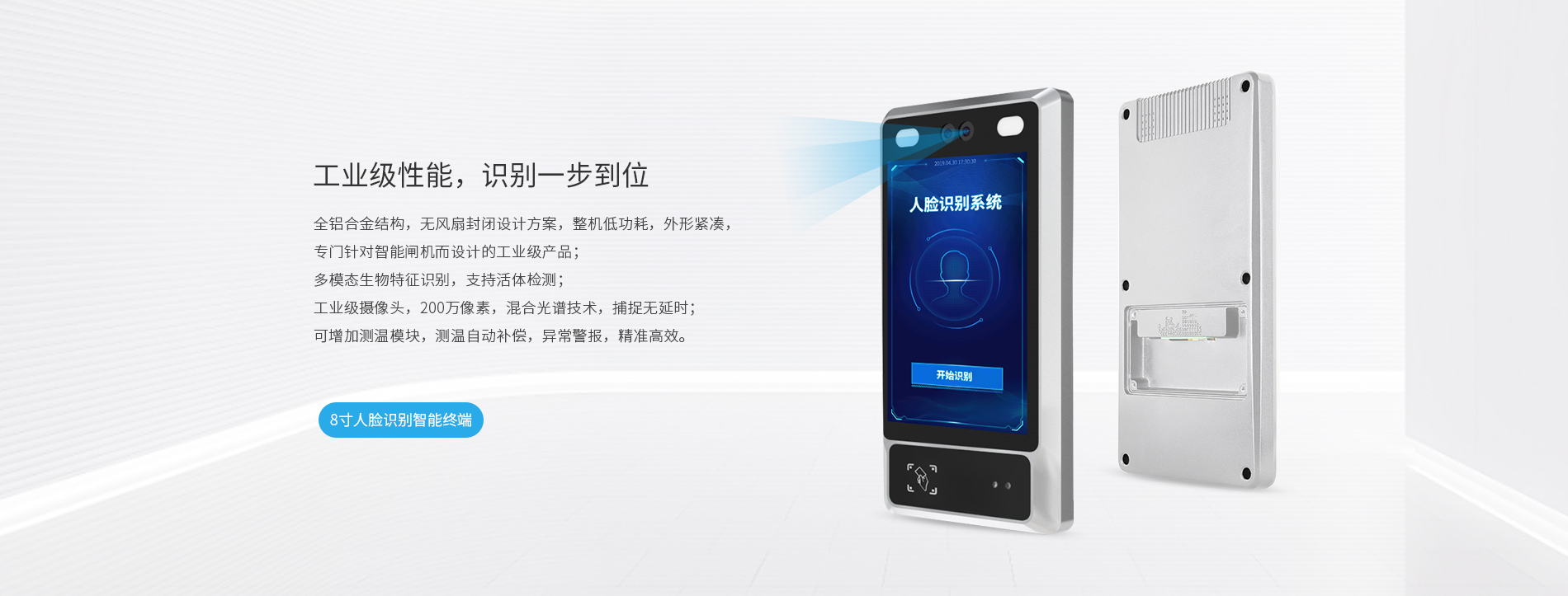 人臉識別一體機 人臉識別一體機