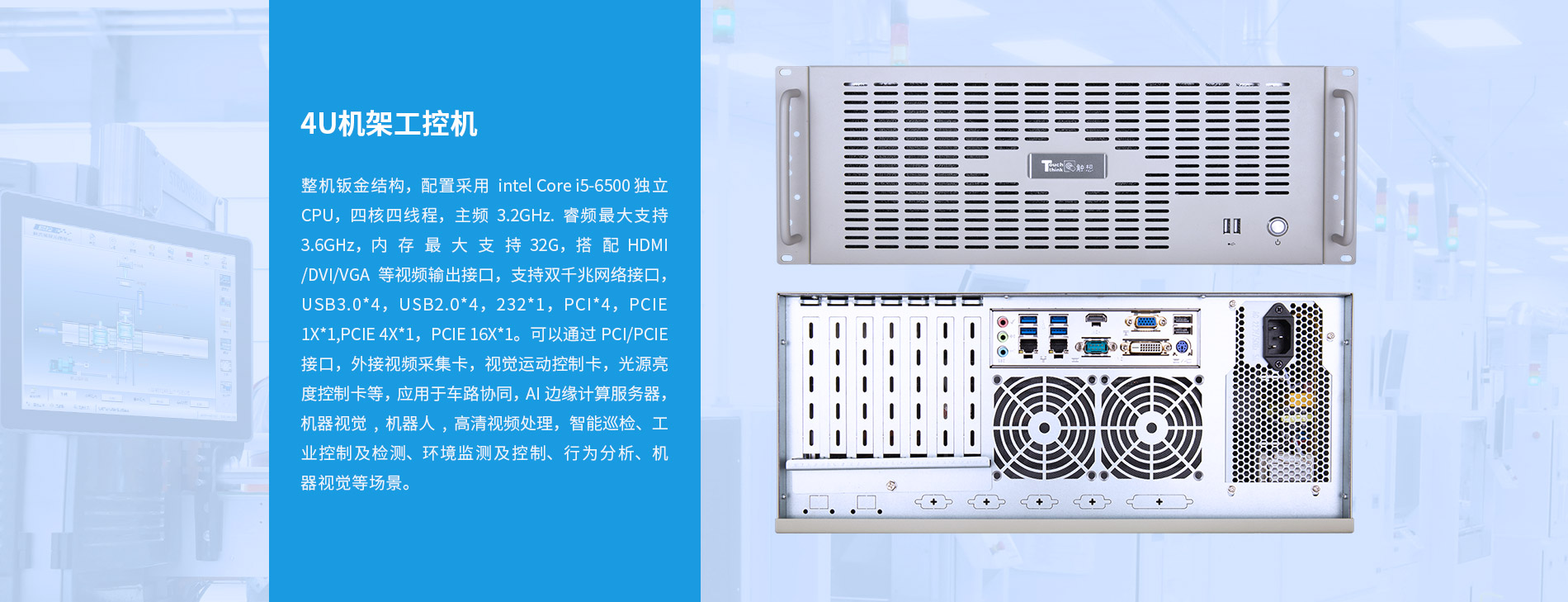 上架式工控機 上架式工控機