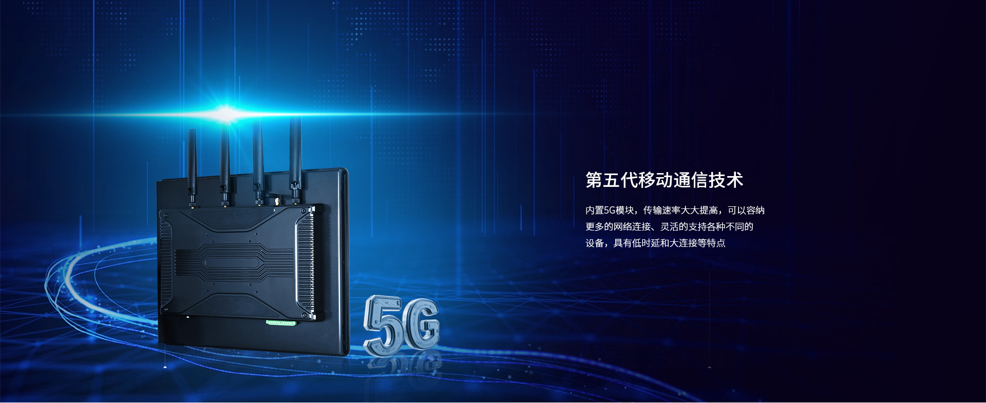 5G工業平板電腦 5G工業平板電腦