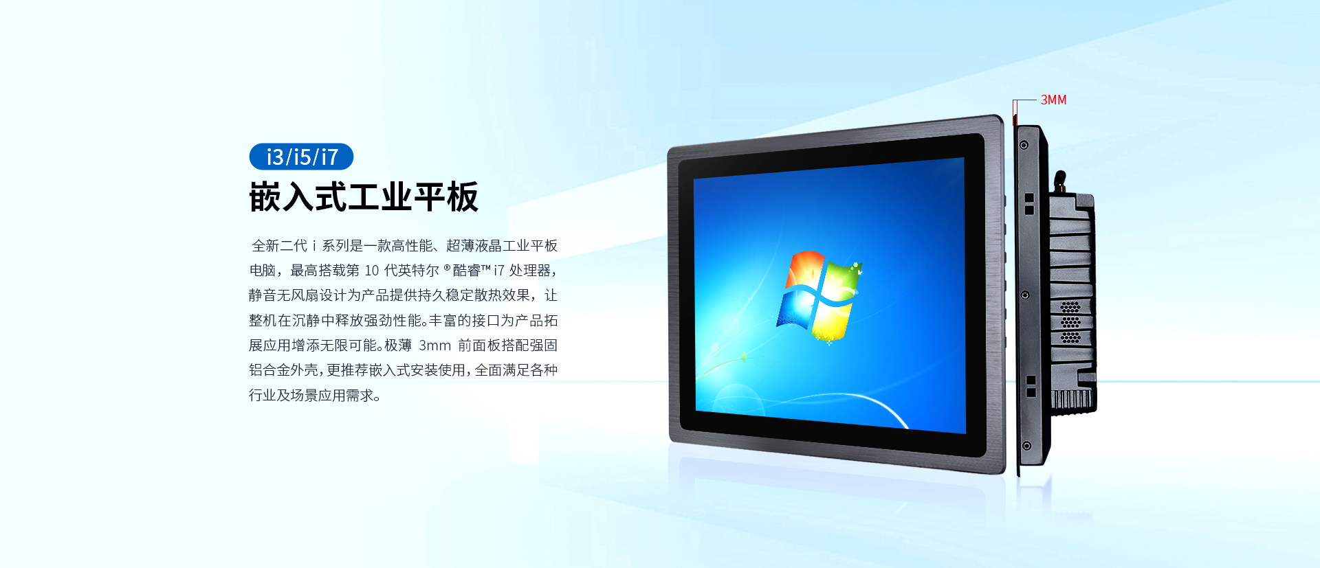 嵌入式工業(yè)平板電腦 嵌入式工業(yè)平板電腦