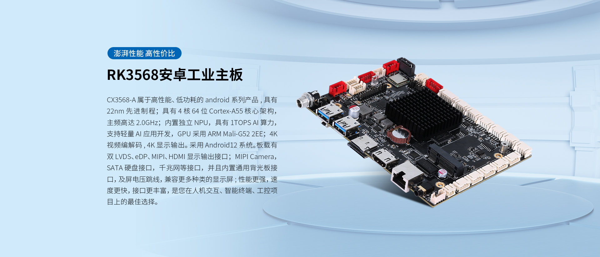 安卓工控主板 安卓工控主板